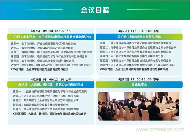 聚焦技術(shù)提升 引領(lǐng)數(shù)字轉(zhuǎn)型， ECS 2019中國(guó)電子通信與半導(dǎo)體CIO峰會(huì)盛大啟航！