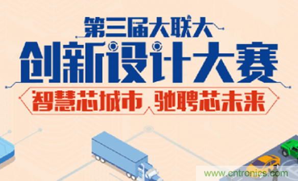 大聯(lián)大第三屆創(chuàng)新設(shè)計大賽圓滿結(jié)束，攜手兩岸青年創(chuàng)客，助力創(chuàng)新智能時代