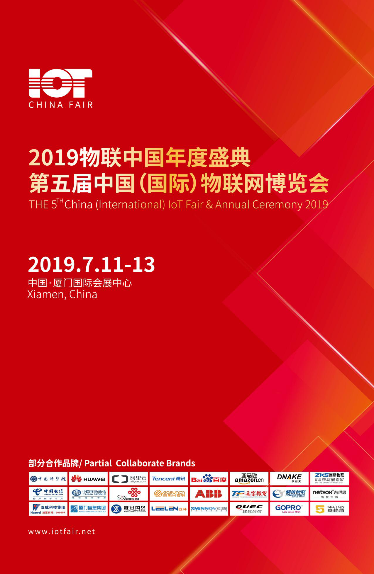 2019第五屆中國(國際)物聯(lián)網(wǎng)博覽會(huì)邀請(qǐng)函 2019第五屆中國(國際)物聯(lián)網(wǎng)博覽會(huì)邀請(qǐng)函