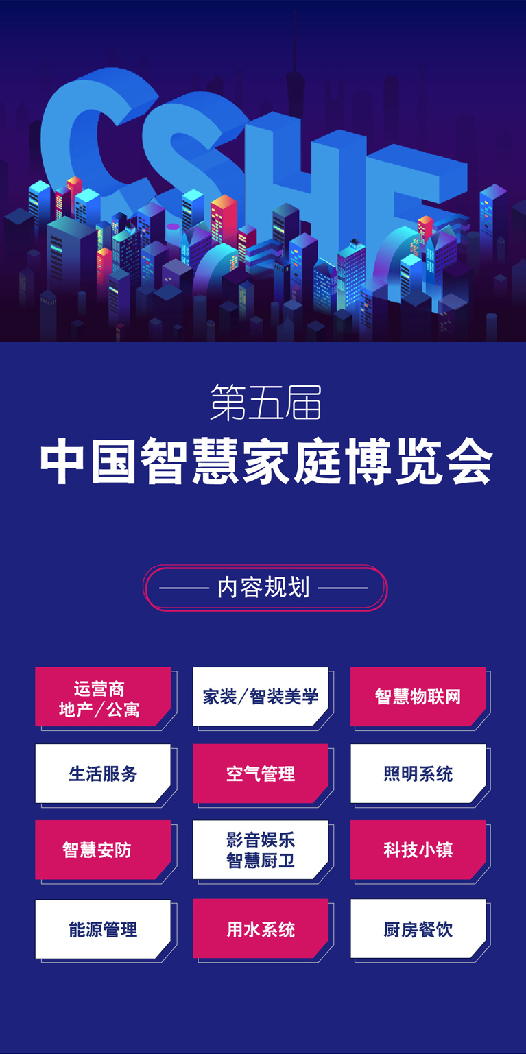 中國(guó)智慧家庭場(chǎng)景方案峰會(huì) 物聯(lián)網(wǎng)核心技術(shù)方案峰會(huì)