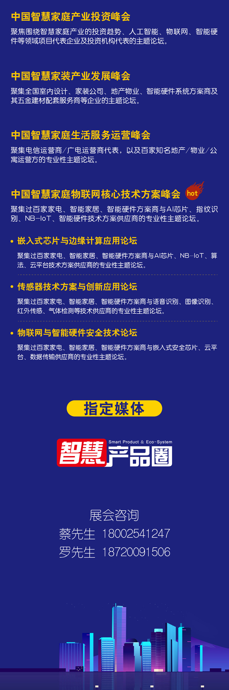 中國(guó)智慧家庭場(chǎng)景方案峰會(huì) 中國(guó)智慧家庭場(chǎng)景方案峰會(huì)