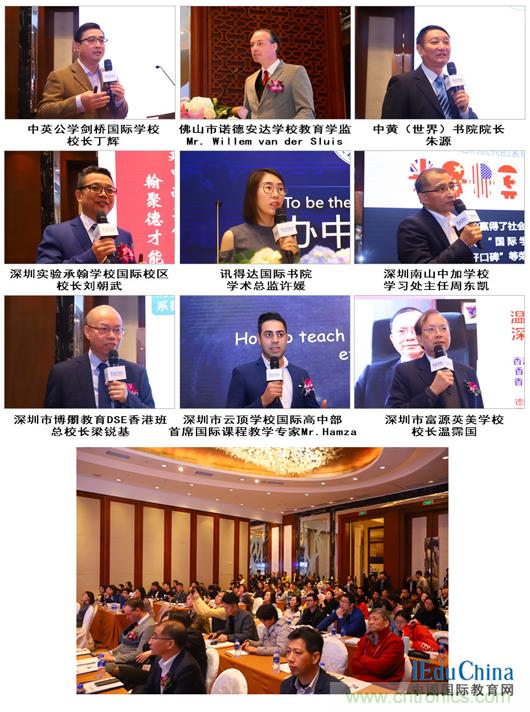 大咖齊聚教育盛宴，點(diǎn)燃國際教育前沿論壇