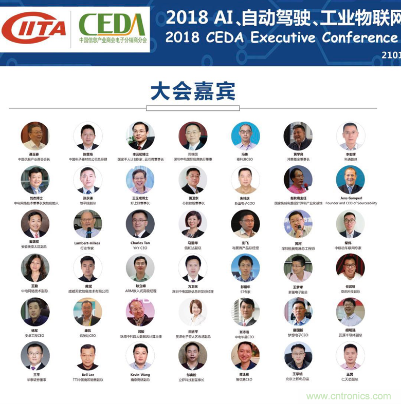 中德美芯片原廠與授權(quán)代理商領(lǐng)袖匯聚2018CEDA領(lǐng)袖峰會(huì)，共建創(chuàng)新生態(tài)！