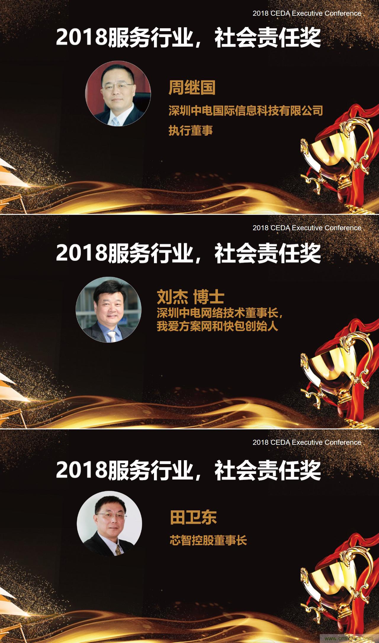 中德美芯片原廠與授權(quán)代理商領(lǐng)袖匯聚2018CEDA領(lǐng)袖峰會(huì)，共建創(chuàng)新生態(tài)！