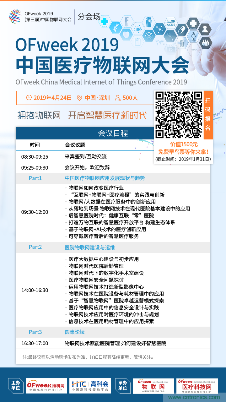 透析行業(yè)前瞻性話題 －－OFweek 2019中國(guó)醫(yī)療物聯(lián)網(wǎng)大會(huì)邀您共襄盛舉！