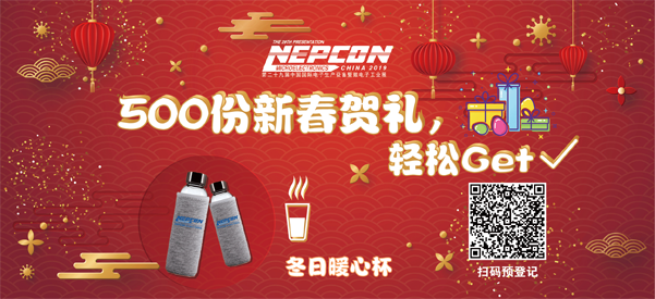 “電子人”不可錯(cuò)過(guò)的電子行業(yè)開年盛會(huì), 2019 NEPCON上海展預(yù)登記正式開啟！