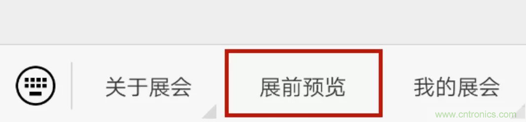 官宣丨即刻開始看展會，e星球官方展前預(yù)覽正式上線！