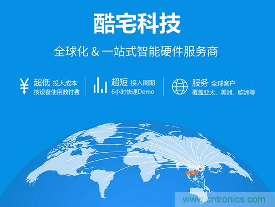 酷宅科技投資開維智能，解決IoT行業(yè)瓶頸和布局邊緣計算