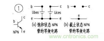 如何快速確定三極管的工作狀態(tài)？有什么方法？