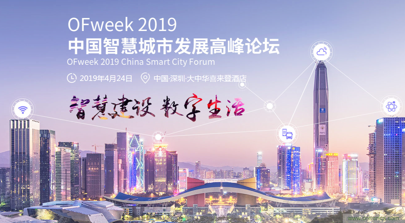 嘉賓陣容持續(xù)擴(kuò)增，這場智慧城市論壇了解一下