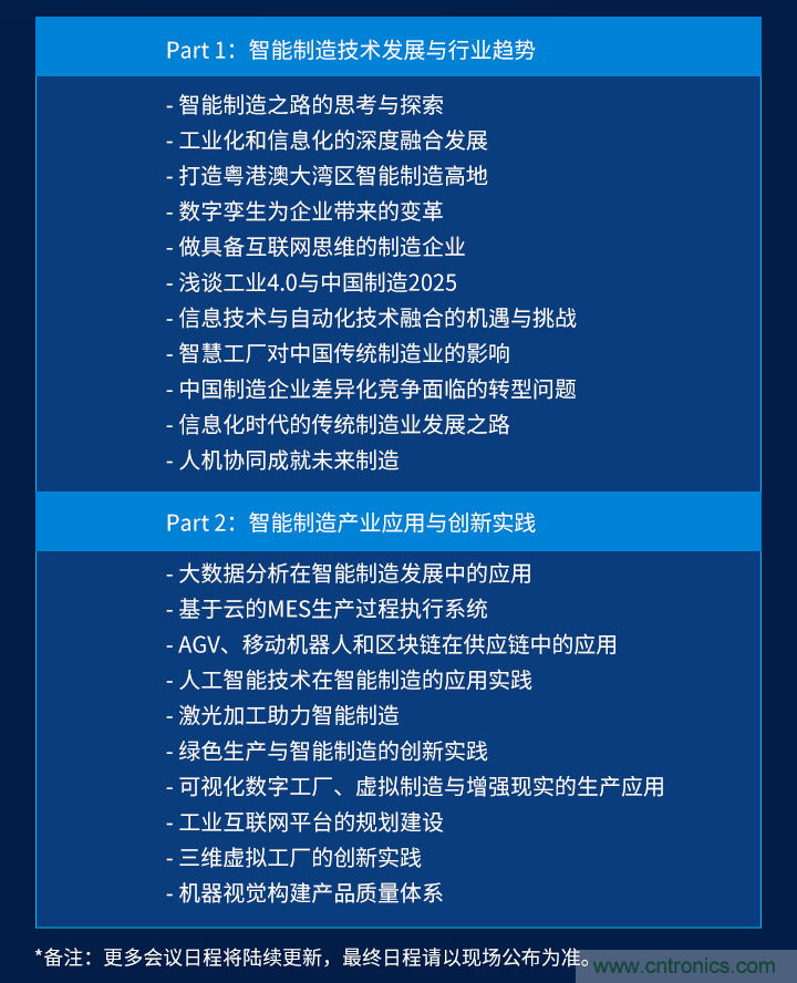 搶占工業(yè)4.0先機，這場智能制造大會可以期待！