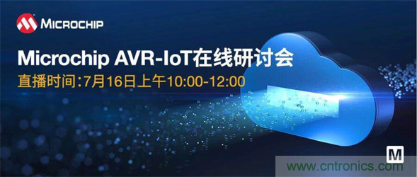 貿(mào)澤電子即將舉辦“AVR-IoT開發(fā)板-簡化物聯(lián)網(wǎng)云連接設(shè)計(jì)的起點(diǎn)”在線研討會 貿(mào)澤電子即將舉辦“AVR-IoT開發(fā)板-簡化物聯(lián)網(wǎng)云連接設(shè)計(jì)的起點(diǎn)”在線研討會