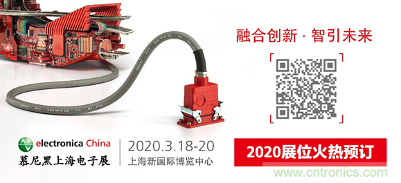 2020慕尼黑上海電子展：融與智——融合創(chuàng)新，智引未來
