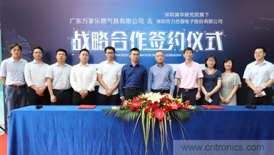 強強聯(lián)手，萬家樂與力合微電子戰(zhàn)略合作簽約儀式在深舉行
