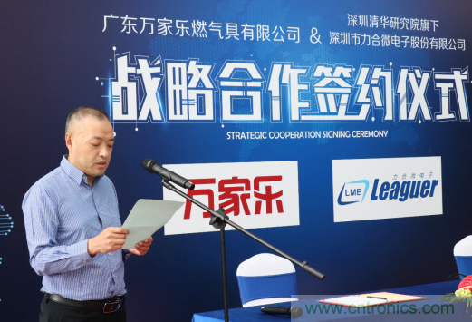 強強聯(lián)手，萬家樂與力合微電子戰(zhàn)略合作簽約儀式在深舉行