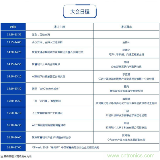 周六見！看BAT是如何用AI在智慧城市里“跑馬圈地” 大會倒計時