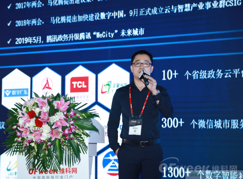 圓滿收官！“OFweek 2019AI+智慧城市高峰論壇”成功舉辦