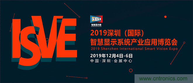 2019 ISVE智慧顯示展全新亮點(diǎn)預(yù)告：“3+1”創(chuàng)新展區(qū)規(guī)劃，互動(dòng)體驗(yàn)升級(jí)