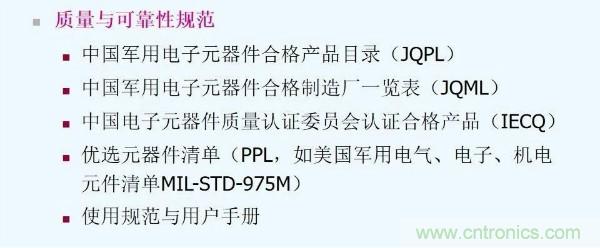 元器件應(yīng)用可靠性如何保證，都要學(xué)習(xí)航天經(jīng)驗(yàn)嗎？