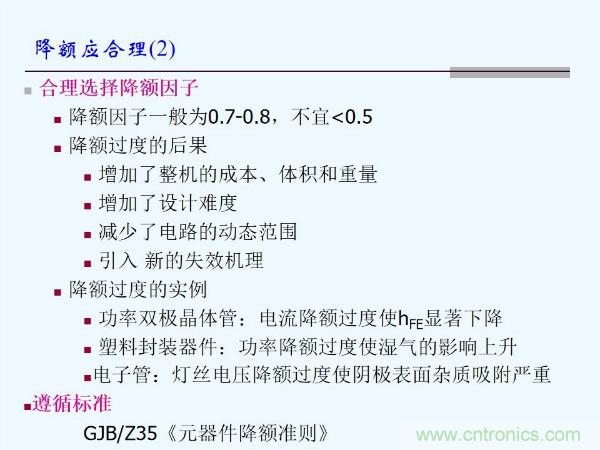 元器件應(yīng)用可靠性如何保證，都要學(xué)習(xí)航天經(jīng)驗(yàn)嗎？