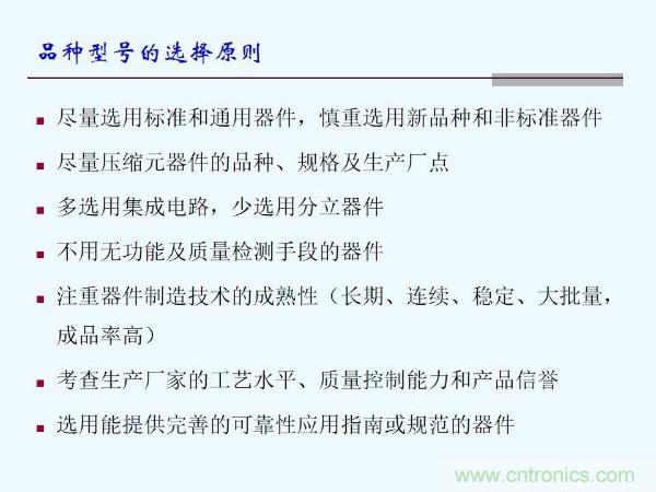 元器件應(yīng)用可靠性如何保證，都要學(xué)習(xí)航天經(jīng)驗(yàn)嗎？