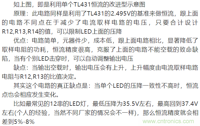 LED驅動電源：3個電路巧妙利用TL431來恒流！