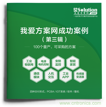 【重磅】《100個(gè)成功案例Ⅲ》正式推出，工業(yè)物聯(lián)網(wǎng)、無刷直流電機(jī)、毫米波雷達(dá)傳感器等大批量產(chǎn)方案掀起新一輪應(yīng)用熱