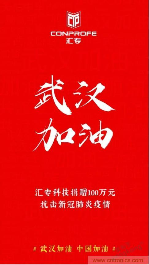 繼超聲焊接技術助力口罩生產(chǎn)過后，匯專捐款100萬，硬核戰(zhàn)“疫”