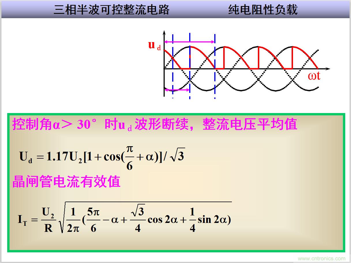 圖文講解三相整流電路的原理及計算，工程師們表示秒懂！