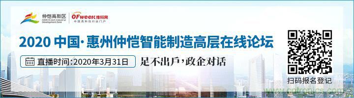 論劍智能制造，2020仲愷高新區(qū)在線招商推介會(huì)向全球發(fā)出邀請