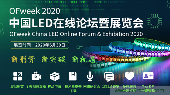 疫情之下的中美貿(mào)易 LED企業(yè)該如何應(yīng)對(duì)？