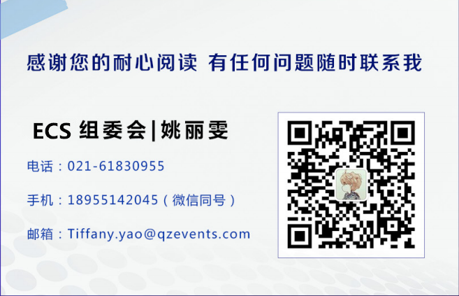 ECS 2020|第二屆中國電子通信與半導(dǎo)體CIO峰會(huì)正式啟動(dòng)！