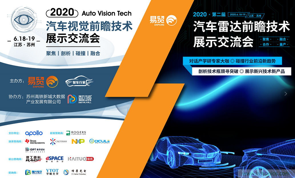 無懼疫情！2020汽車?yán)走_(dá)和汽車視覺前瞻技術(shù)展示交流會(huì)圓滿落幕！ 