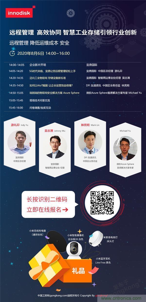 直播預告 | 智慧工業(yè)存儲解決方案，帶你走進物聯時代
