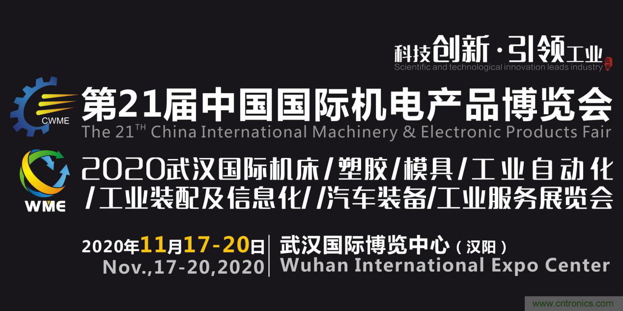 緊抓需求，強勢突圍！第21屆中國國際機電產(chǎn)品博覽會將于11月在武漢啟幕！