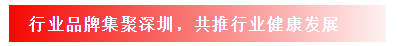 行業(yè)品牌集聚2020深圳國際連接器線纜線束加工展，9月2日隆重啟幕