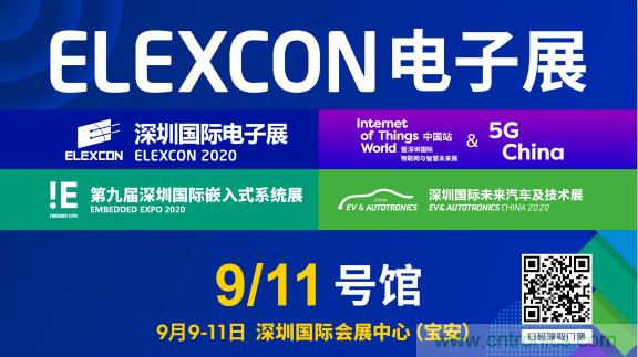 把握新機遇，貿(mào)澤電子贊助2020 ELEXCON 深圳電子展