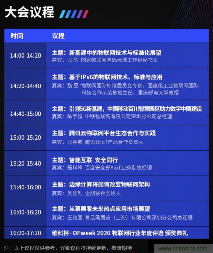 40周年大慶，中移物聯(lián)網(wǎng)、百度、騰訊將會(huì)師深圳第五屆物聯(lián)網(wǎng)產(chǎn)業(yè)升級論壇