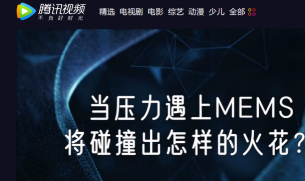 十年磨一劍，“柔性MEMS”獨創(chuàng)技術(shù)賦能多維人機/物機交互應(yīng)用創(chuàng)新