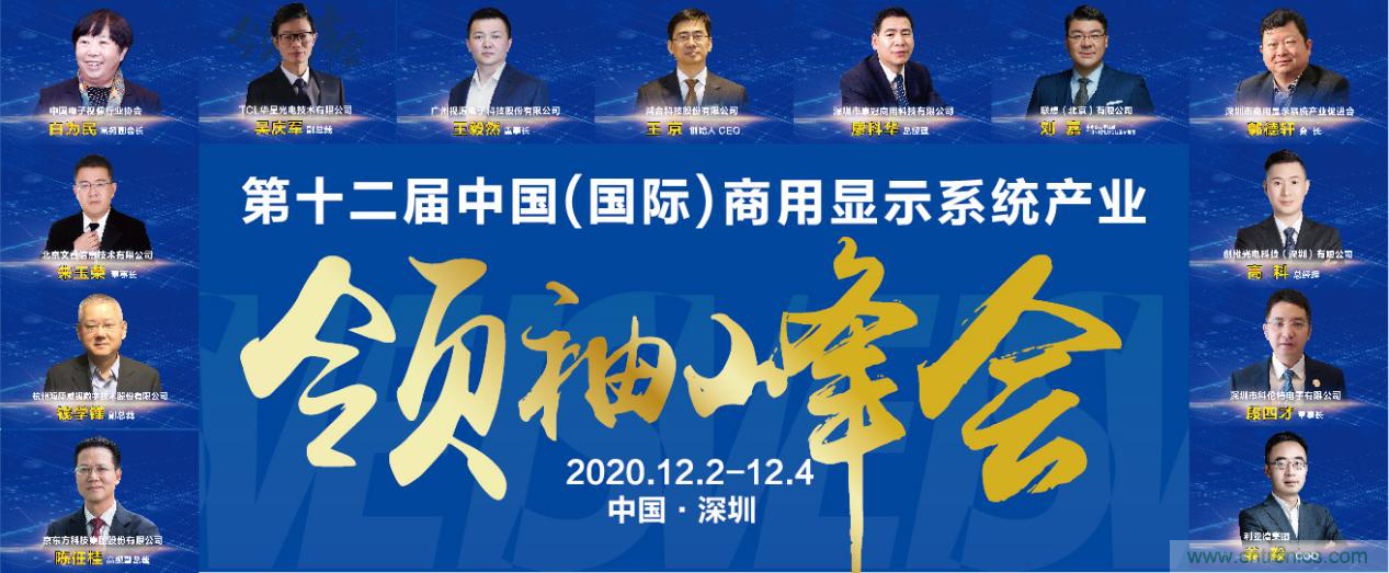 2020中國商顯領(lǐng)袖峰會，C位已就位！