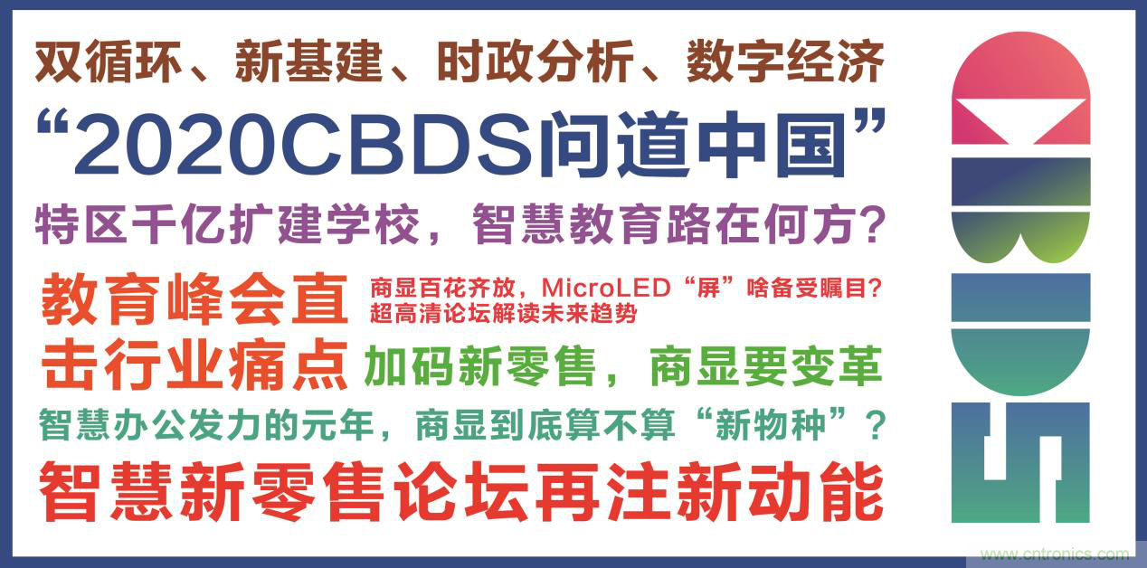 2020中國商顯領(lǐng)袖峰會，C位已就位！