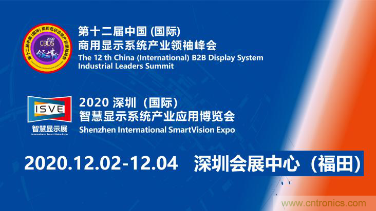 叮，您預(yù)定的2020 ISVE 深圳智慧顯示展參展攻略已送達，請查收！