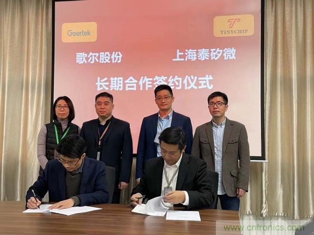 歌爾股份與上海泰矽微達(dá)成長(zhǎng)期合作協(xié)議！專用SoC共促TWS耳機(jī)發(fā)展