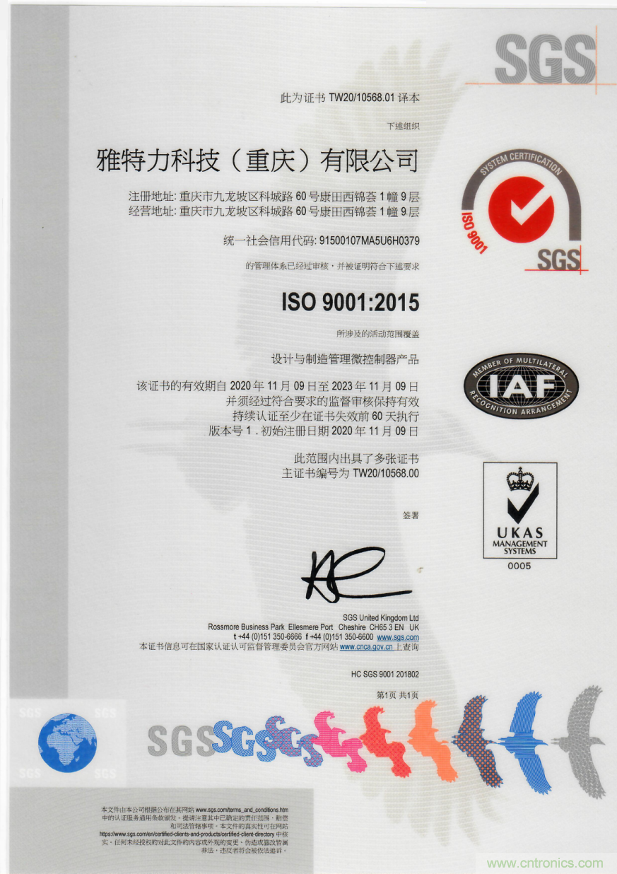 雅特力順利通過ISO9001認(rèn)證，質(zhì)量管理獲國際權(quán)威認(rèn)可