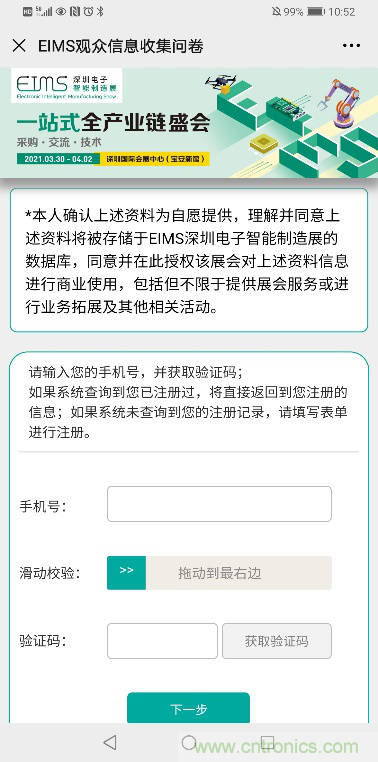 EIMS電子智能制造展觀眾預(yù)登記全面開啟！深圳環(huán)球展邀您參加，有好禮相送！