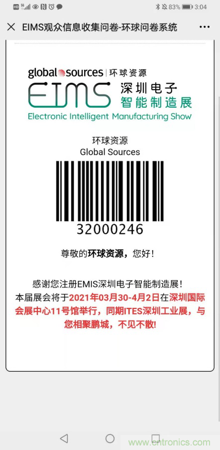 EIMS電子智能制造展觀眾預(yù)登記全面開啟！深圳環(huán)球展邀您參加，有好禮相送！