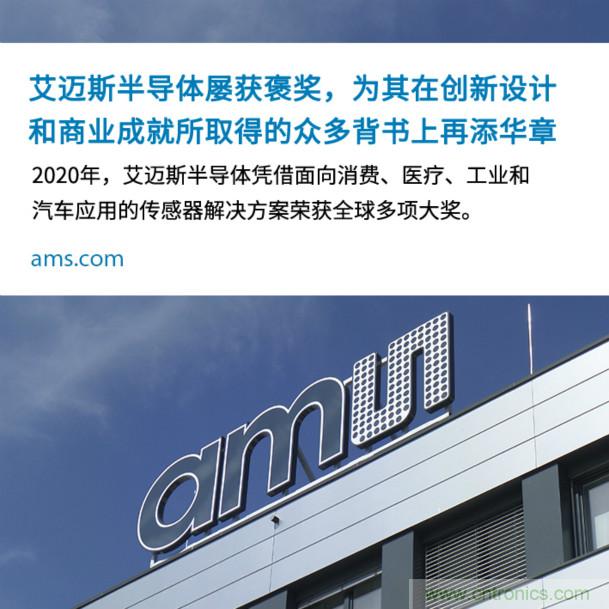 艾邁斯屢獲褒獎，為其在創(chuàng)新設(shè)計和商業(yè)成就所取得的眾多背書上再添華章