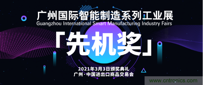 即將開啟！3月廣州智能制造系列展精彩紛呈【展會速遞】