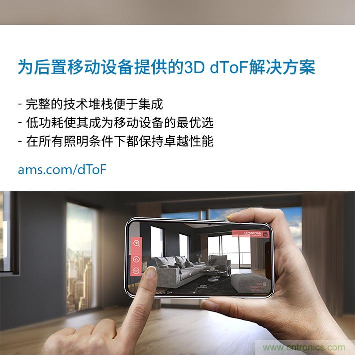 ams與ArcSoft合作，展示針對移動設(shè)備后置3D dToF傳感的整套解決方案