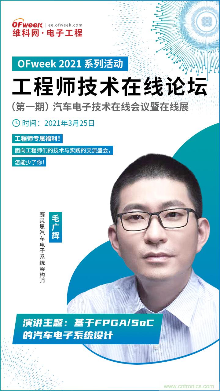 速看！工程師技術(shù)福利：汽車電子技術(shù)專家在此吹響“集結(jié)號”